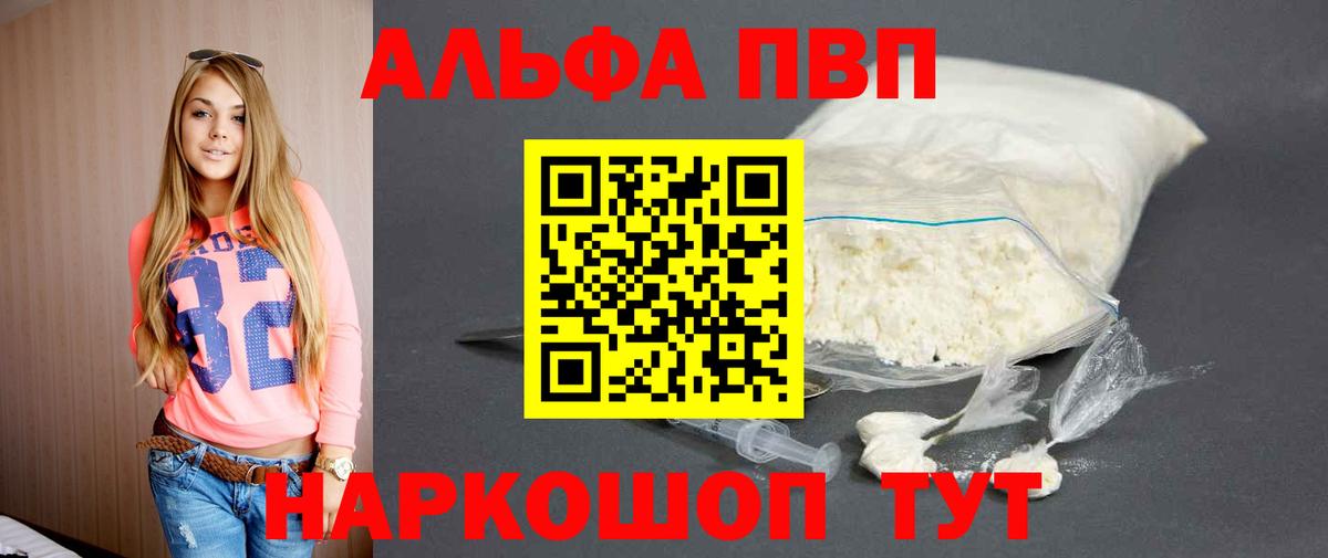 Alpha-PVP мука Еманжелинск
