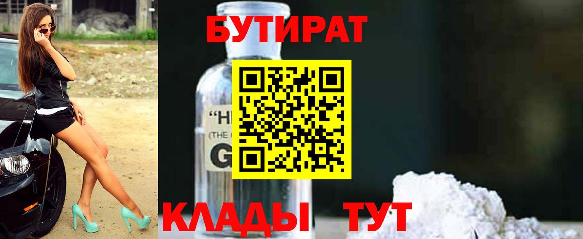Бутират оксана Еманжелинск