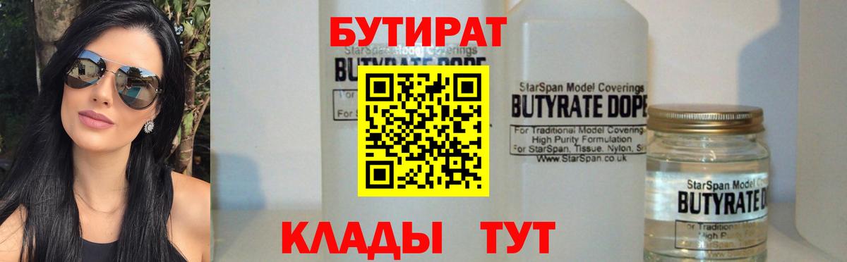 БУТИРАТ жидкий экстази  Бутират  Еманжелинск  Вход с VPN 