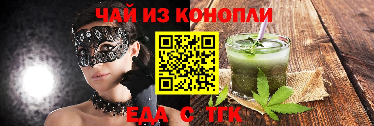 Еда ТГК марихуана  Вход с VPN  Еманжелинск 