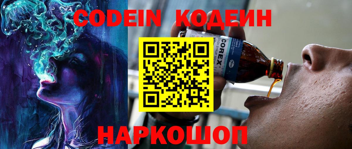Codein Purple Drank Еманжелинск