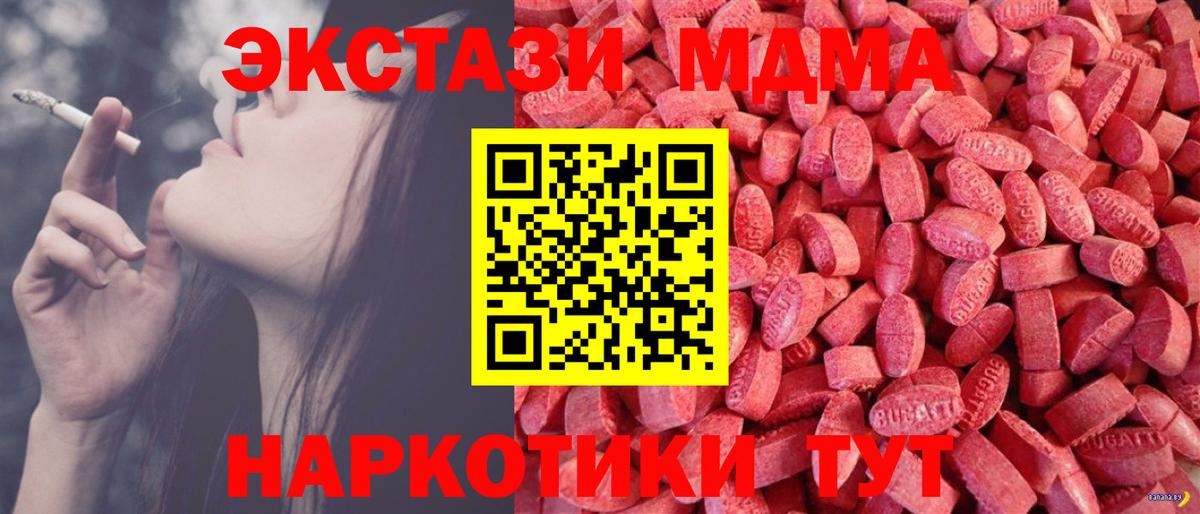 Экстази 280 MDMA Еманжелинск