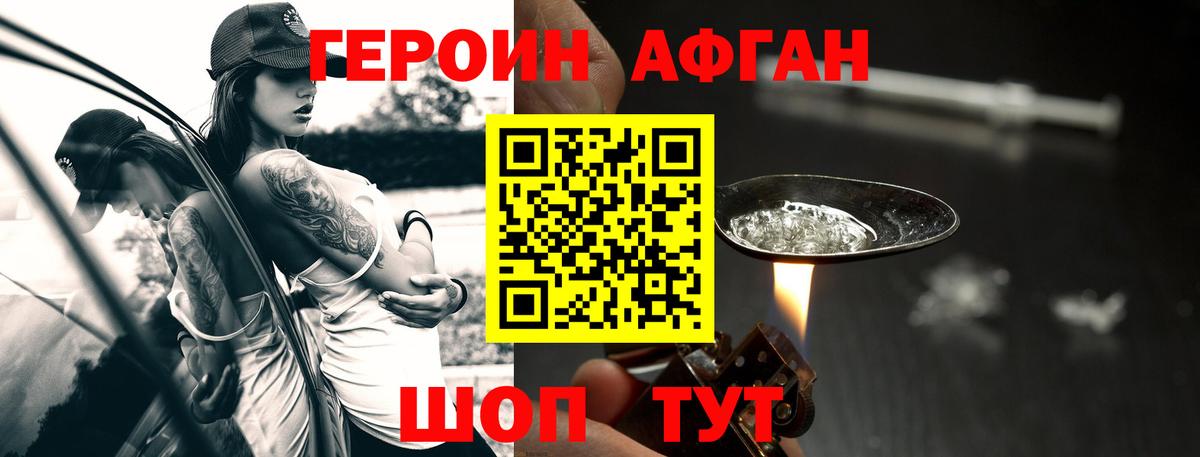 Героин белый Еманжелинск