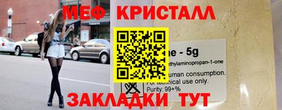 мяу мяу кристалл Лесосибирск