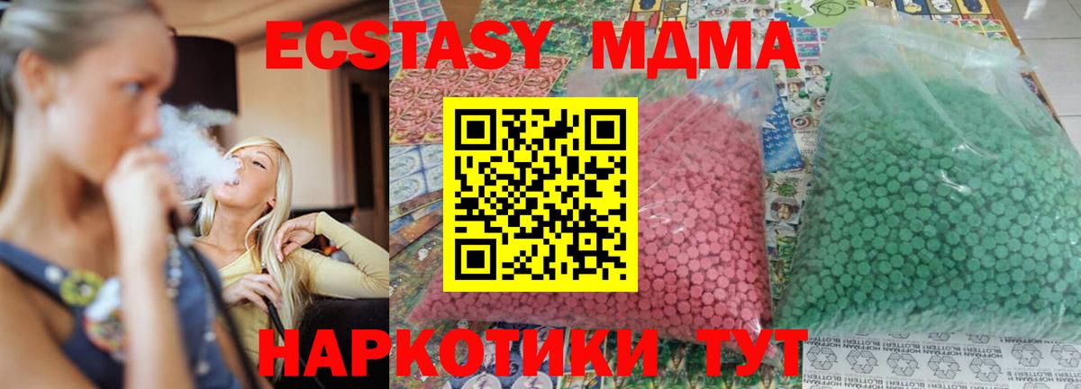 MDMA  Вход с VPN  Еманжелинск  MDMA Molly  МДМА молли 